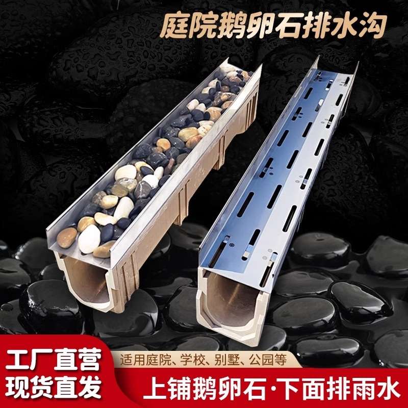 鹅卵石排水沟304不锈钢盖板树脂塑料U型槽花园庭院地沟下水道成品