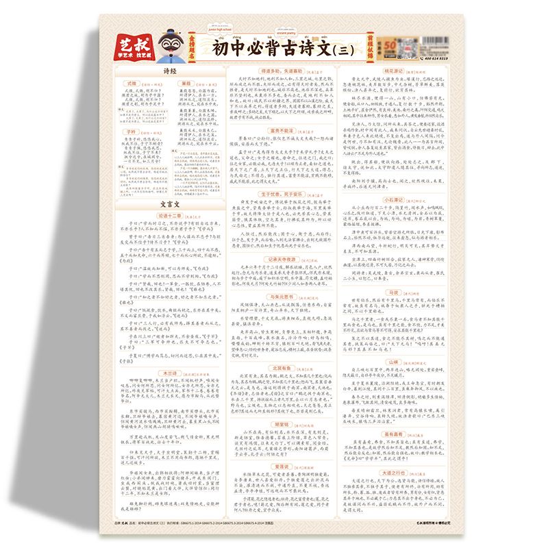 初中必背古诗文同步挂图墙贴