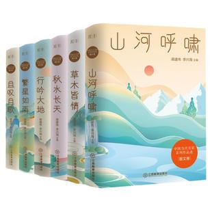 官方正版 中国当代名家系列作品选·散文卷秋水长天行吟大地山河呼啸繁星如雨草木皆情且叹且歌经典散文11—18岁青少年有声书