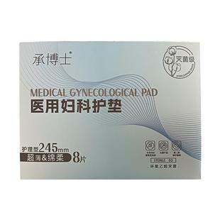医用卫生巾日用械字号姨妈巾妇科护垫医护级女生经期用官方正品