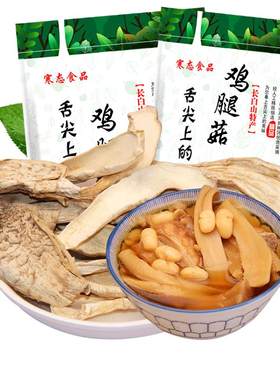 鸡腿菇干货鸡腿蘑干净克香菇