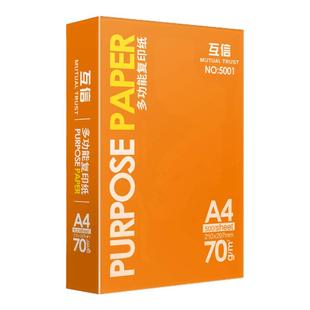 互信a4打印纸整箱批发复印纸白纸70g整箱5包装A4纸500张a4办公用纸打印用纸80g草稿纸免邮学生用a4纸打印纸邮