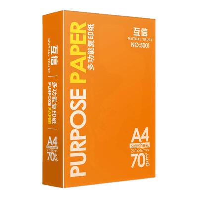 互信a4打印纸整箱批发复印纸白纸70g整箱5包装A4纸500张a4办公用纸打印用纸80g草稿纸免邮学生用a4纸打印纸邮