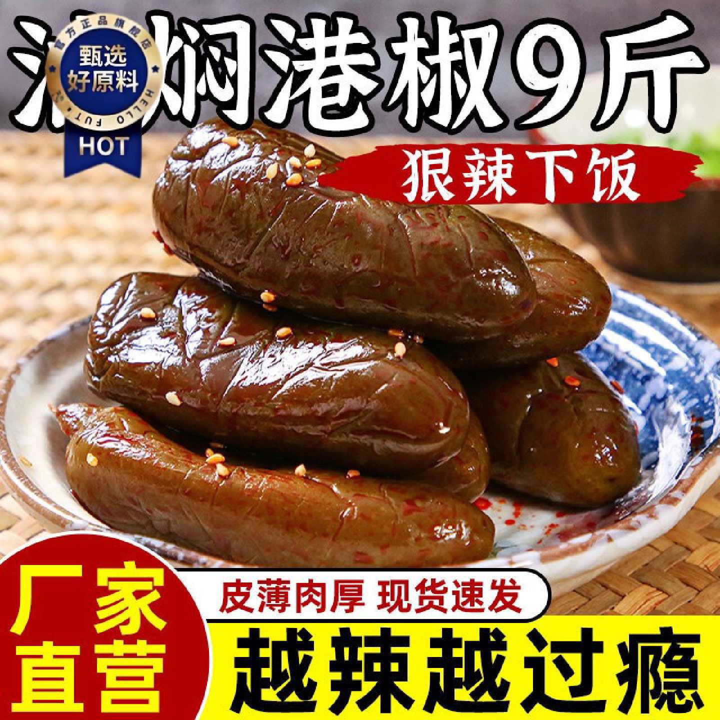 油焖港椒咸菜新鲜腌辣椒贡椒农家酱菜东北酱港椒开胃下饭菜商用