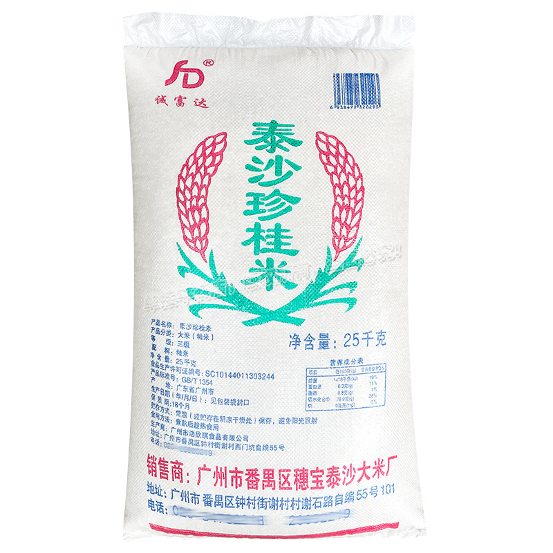肠粉专用石磨稻米泰沙珍桂米籼米