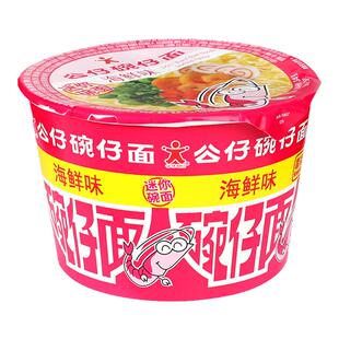 香港公仔面迷你碗仔面18碗装整箱方便面海鲜味速食湾仔面小杯泡面