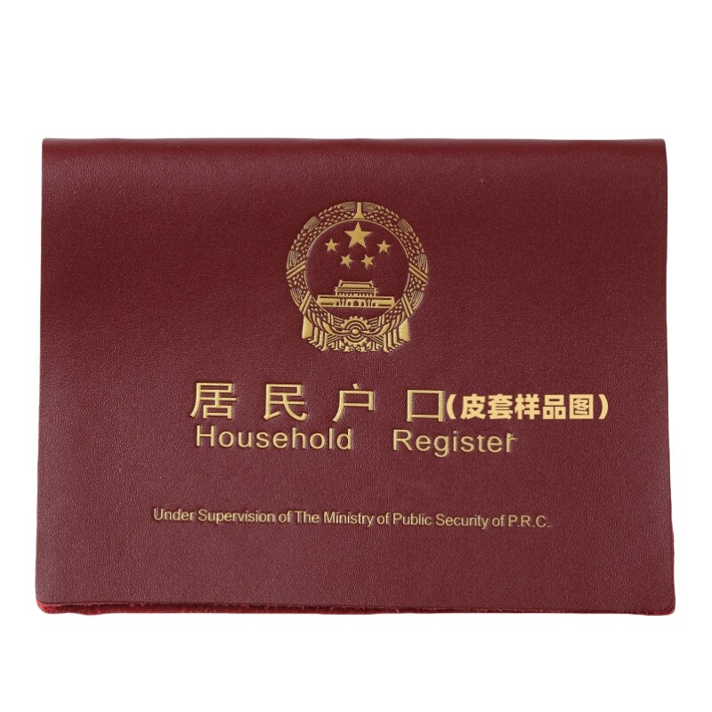 真皮户口本外套居民户口册家用外壳户口薄新款通用户口纸页保护套