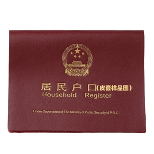 真皮户口本外套居民户口册家用外壳户口薄新款通用户口纸页保护套
