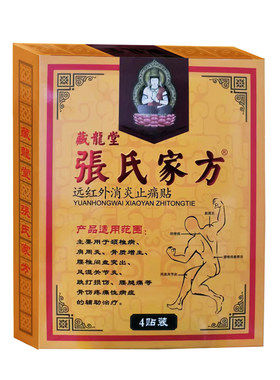 藏龙堂张氏家方贴膏4贴/盒