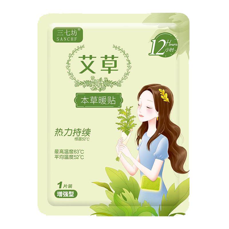 三七坊艾草暖宝宝大姨妈痛经女生用益母草暖宫贴生姜热敷保暖全身