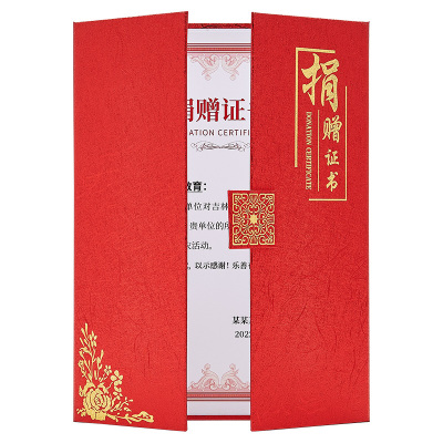 三折捐赠证书志愿者定制封面logo