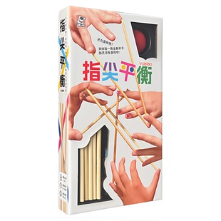 好玩的解压桌游正版指尖平衡成年休闲多人聚会高级游戏