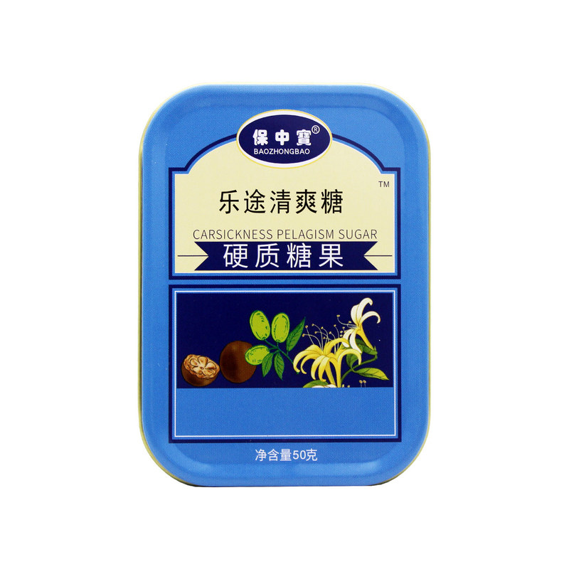 保中宝晕车晕船糖老人成人儿童晕车呕吐晕船糖薄荷清凉糖晕车糖果