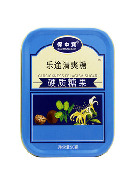 保中宝晕车晕船糖买2送1