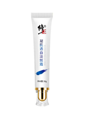 修正凝肌透白淡斑霜买2送1