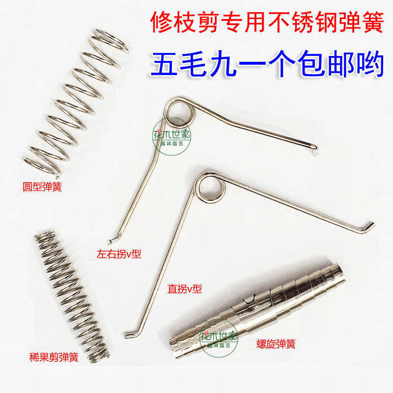 手剪不锈钢弹簧果树修枝剪剪配件邮果枝稀螺丝/包弹簧刀剪花通用