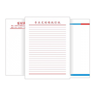 定制信纸稿纸红头文件入党申请稿纸学生稿纸公司A4便签学校红头