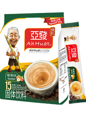 亚发榛果味15条速溶咖啡马来西亚