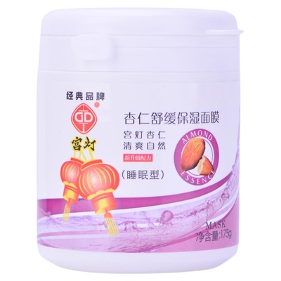 宫灯杏仁蜜面膜涂抹式补水保湿