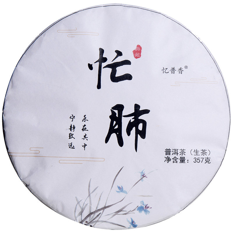 2015年忙肺云南七子饼茶