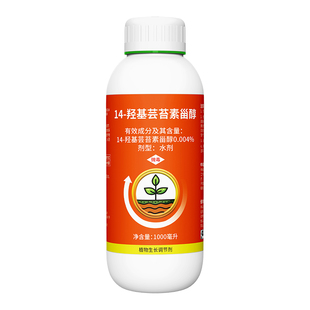 奥潍奥丰14羟基芸苔素内脂甾醇植物生长调节剂果树蔬菜正品农药