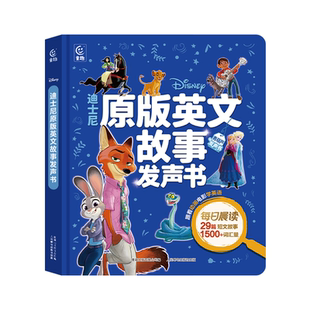 迪士尼原版英文故事发声书英语启蒙中英双语幼儿宝宝认知早教书点读有声书籍绘本3到6岁儿童礼物故事书有声伴读儿童英语绘本