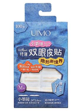 【百补专享】UIMO双眼皮贴小裁缝肿眼泡单内双隐形自然持久支撑强