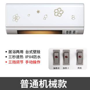 取暖 新品 促冷暖两用空调扇家用浴室节能省电防水速热暖风机壁挂式