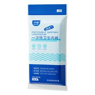 子初一次性内裤月子产妇女士纯棉无菌旅行出差免洗待产经期日抛裤