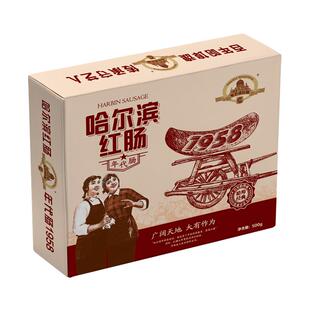 哈尔滨红肠1958年代肠500g盒装正宗红肠果木熏烤东北特产即食香肠