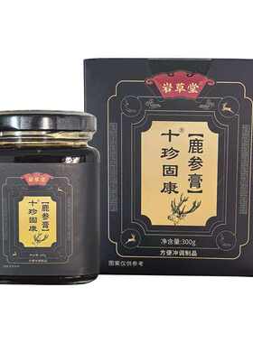官方正品【十珍固康膏】十珍固康 男士滋补十珍固康膏官方正品