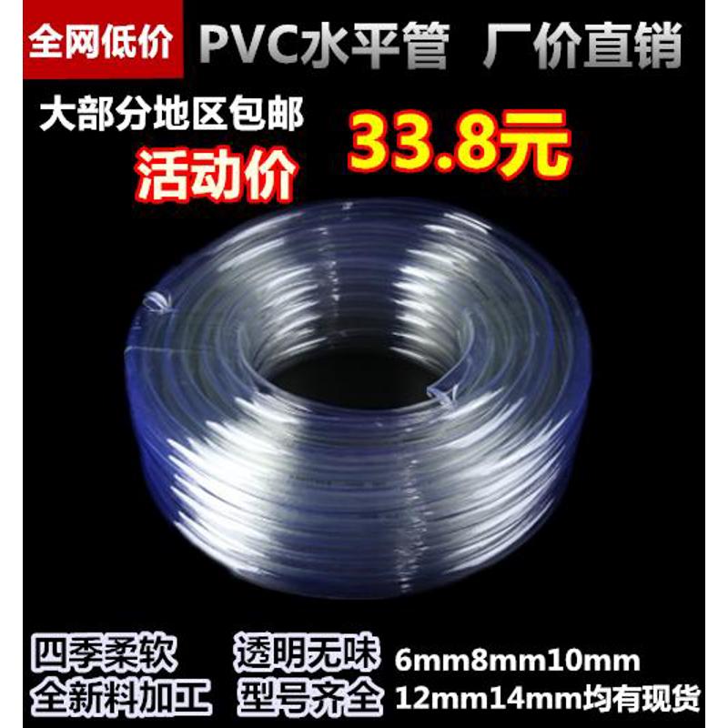 PVC透明软管牛筋管水平管 透明塑料 水平管皮套管水管 包邮硅胶管