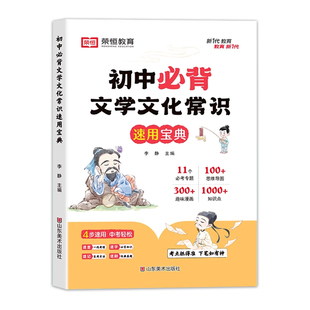 荣恒小学生必背文学文化常识积累大全一二三四五六年级思维导图速记版语文基础知识手册古诗词文言文全真题练习复习辅导资料书