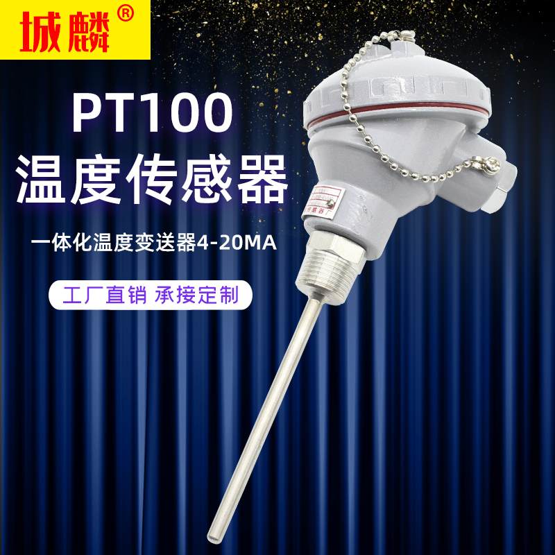 WZP-231PT100铂热电阻一体化温度变送器230B探头温度传感器4-20ma