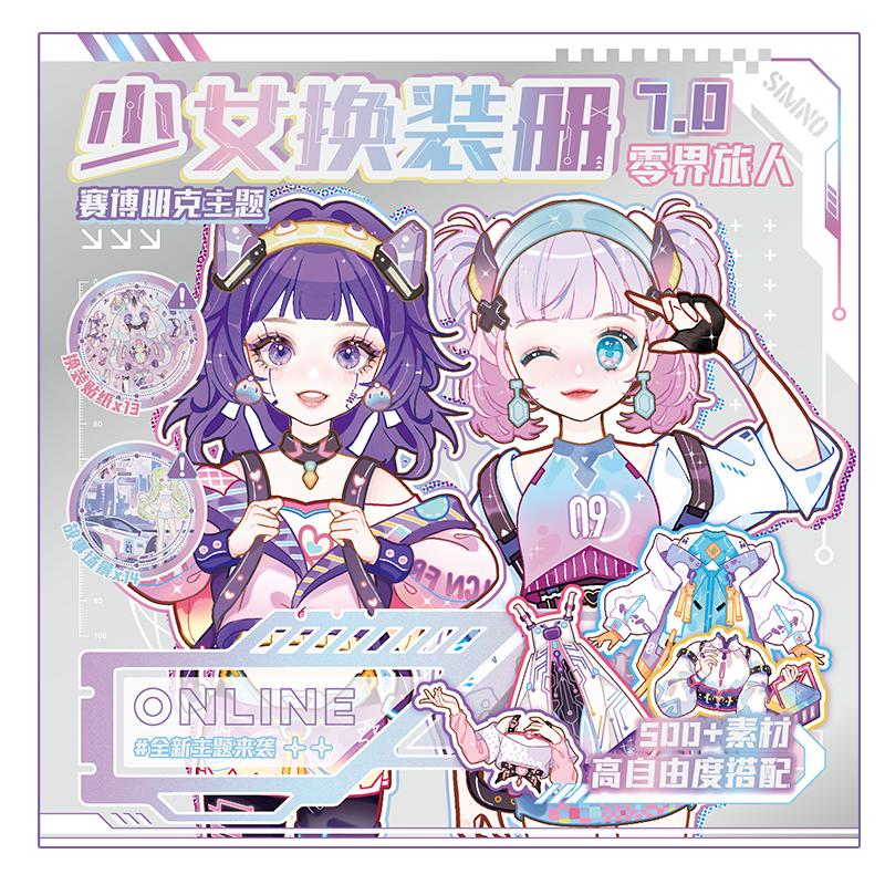 芯陌新款少女换装贴纸本高颜值儿童贴纸可爱卡通贴纸书公主换装衣橱贴纸册diy益智玩具女孩换装游戏手帐素材