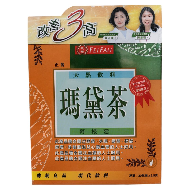 香港万宁阿根廷瑞一宝玛黛茶30包