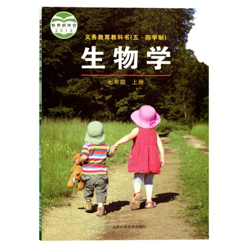 正版鲁科版七年级上册生物书 生物课本山东科学技术出版社初一生物上册教育教科书七上生物学五四制七年级上册生物课本教材鲁教版