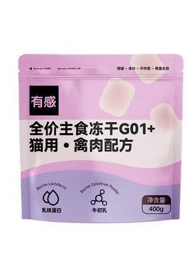 有感牛初乳乳铁蛋白主食冻干
