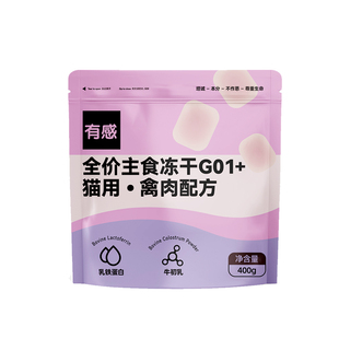 (临期有效期到9月18号)有感主食冻干生骨肉猫粮乳铁蛋白牛初乳