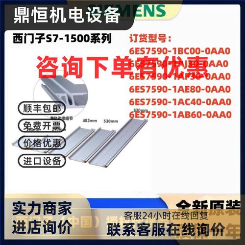 议价590系列导轨6ES7590-1BC00/1AJ30/1AF30/1AE80/1AC40/1AB60-0