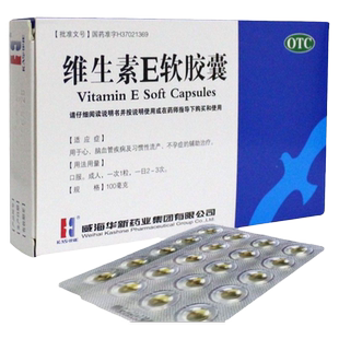 威海华新 维生素E软胶囊 30粒 心脑血管疾病辅助治疗官方旗舰店ty