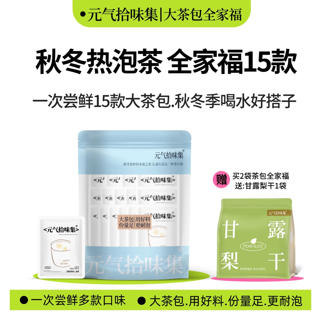 618夏日冷泡茶全家福15款/送红枣圈/茶包冲泡花果茶冷热泡耐泡