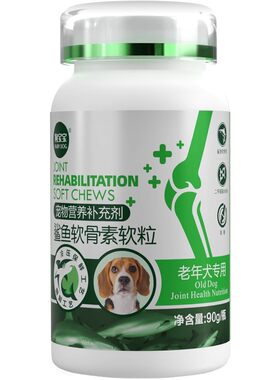 老年犬专用鲨鱼软骨素老狗关节康