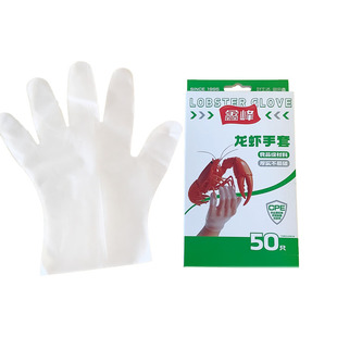 鑫峰CPE一次性手套吃虾神器加厚食品级清洁厨房护理盒装吃虾手套