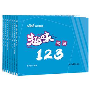 公考常识口袋书一本通中公教育公务员考试教材2026教材国考省考联考行测常识判断小册子公务员常识2026事业编国企公共基础知识资料