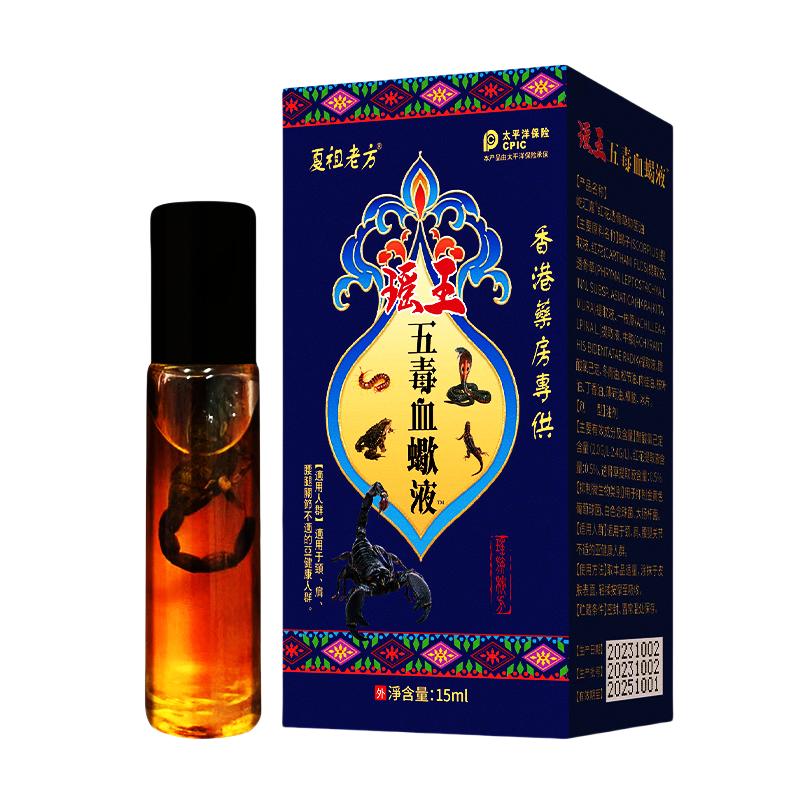 瑶王五毒血液精油按摩草本发热颈肩腰腿关节不适外用按摩油