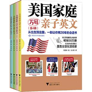 美国 家庭万用亲子英文全四册英语神器小学英语自然拼读背单词