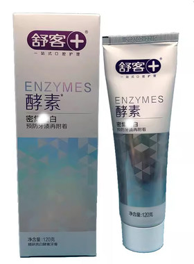 舒客酵素青柠香牙膏正品