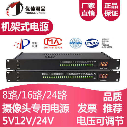 机架式电源集中供电拾音器安防监控门禁光猫数显可调19寸