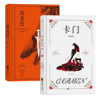 后浪卡门高龙巴插图珍藏版